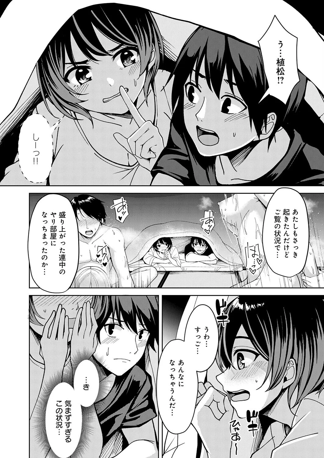 まなつのヒメゴト（単話） 8ページ