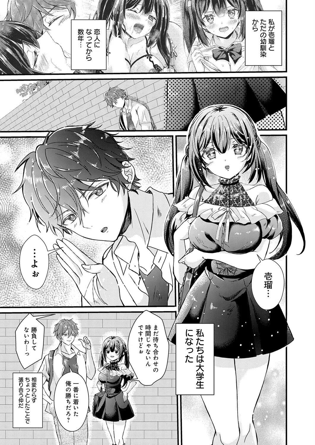 張り愛☆エスカレーション（単話） 3ページ