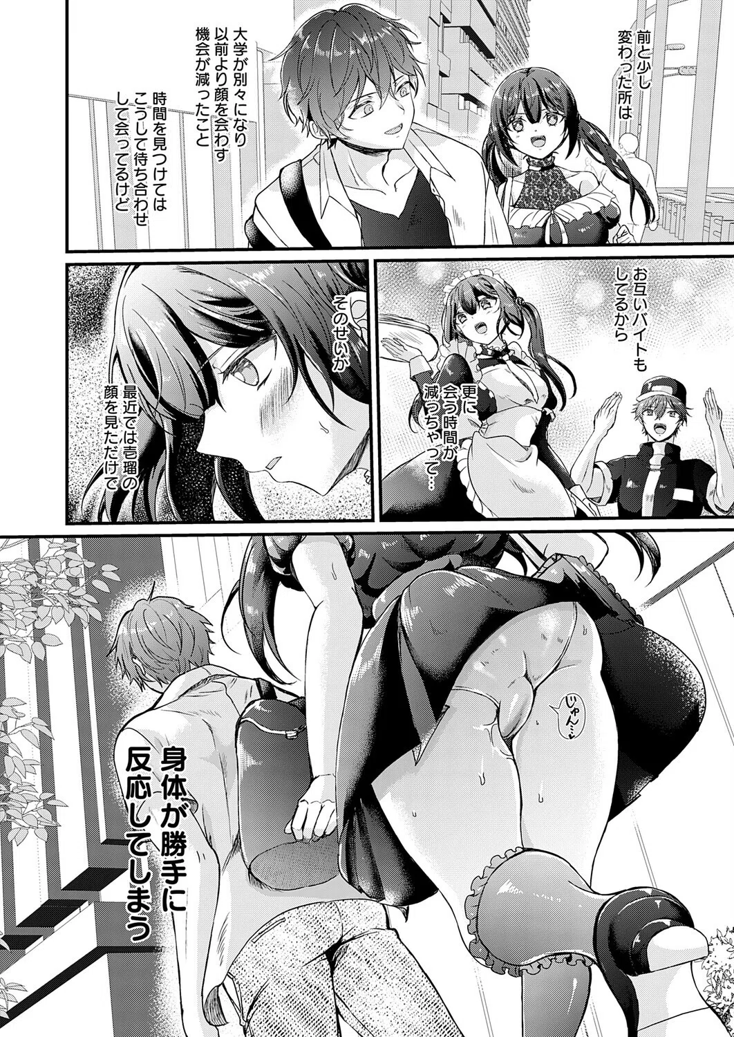 張り愛☆エスカレーション（単話） 4ページ