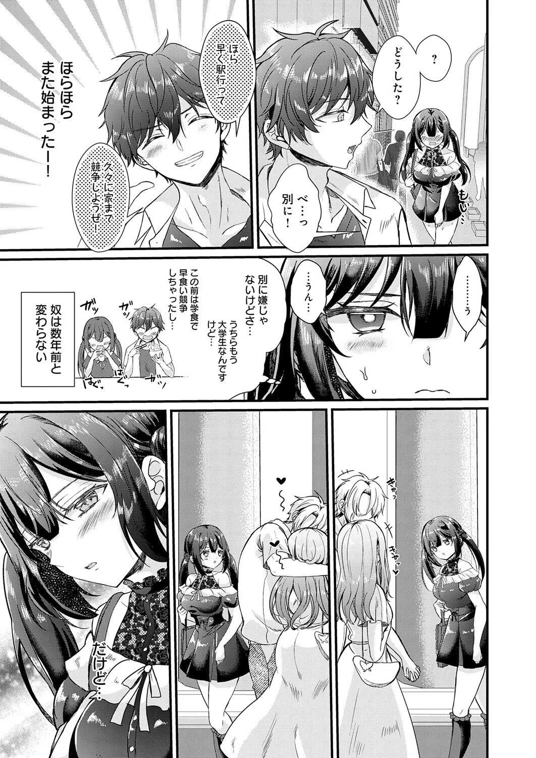 張り愛☆エスカレーション（単話） 5ページ