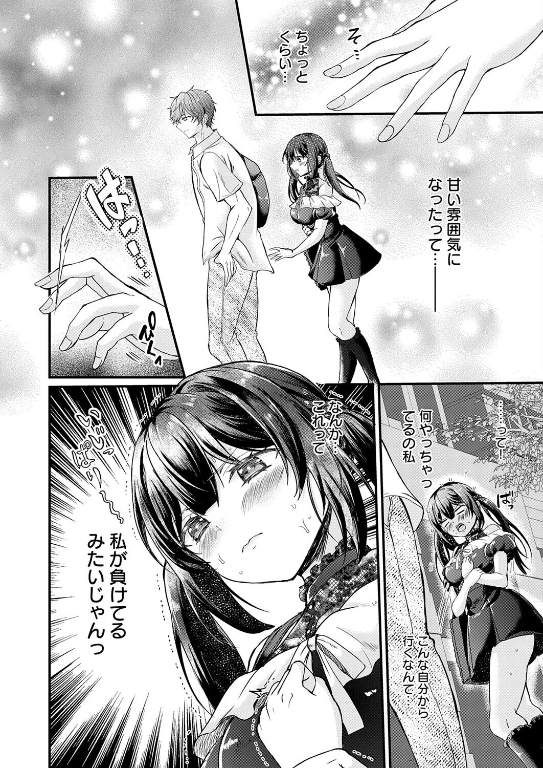 張り愛☆エスカレーション（単話） 6ページ