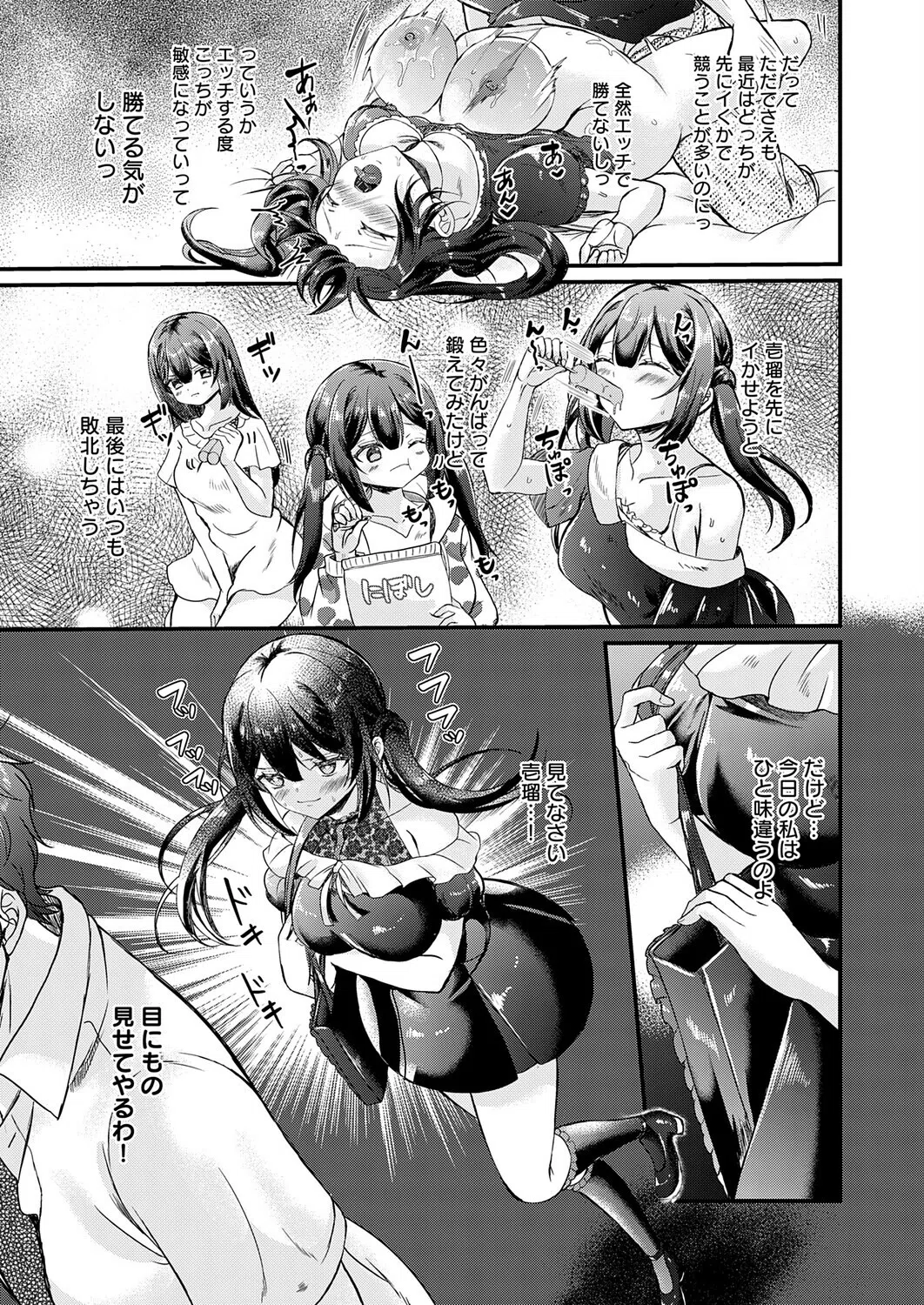 張り愛☆エスカレーション（単話） 7ページ