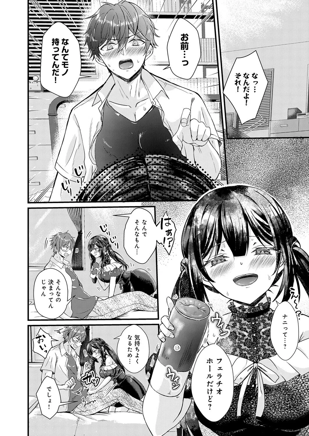 張り愛☆エスカレーション（単話） 8ページ