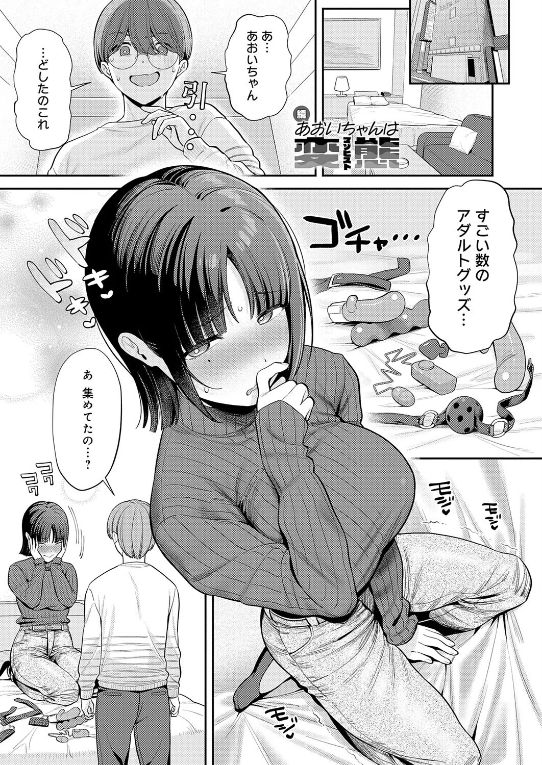 あおいちゃんは変態（マゾヒスト）（単話）