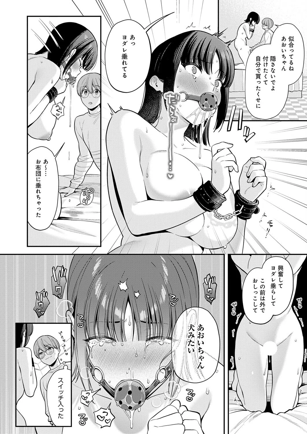 あおいちゃんは変態（マゾヒスト）（単話） 4ページ