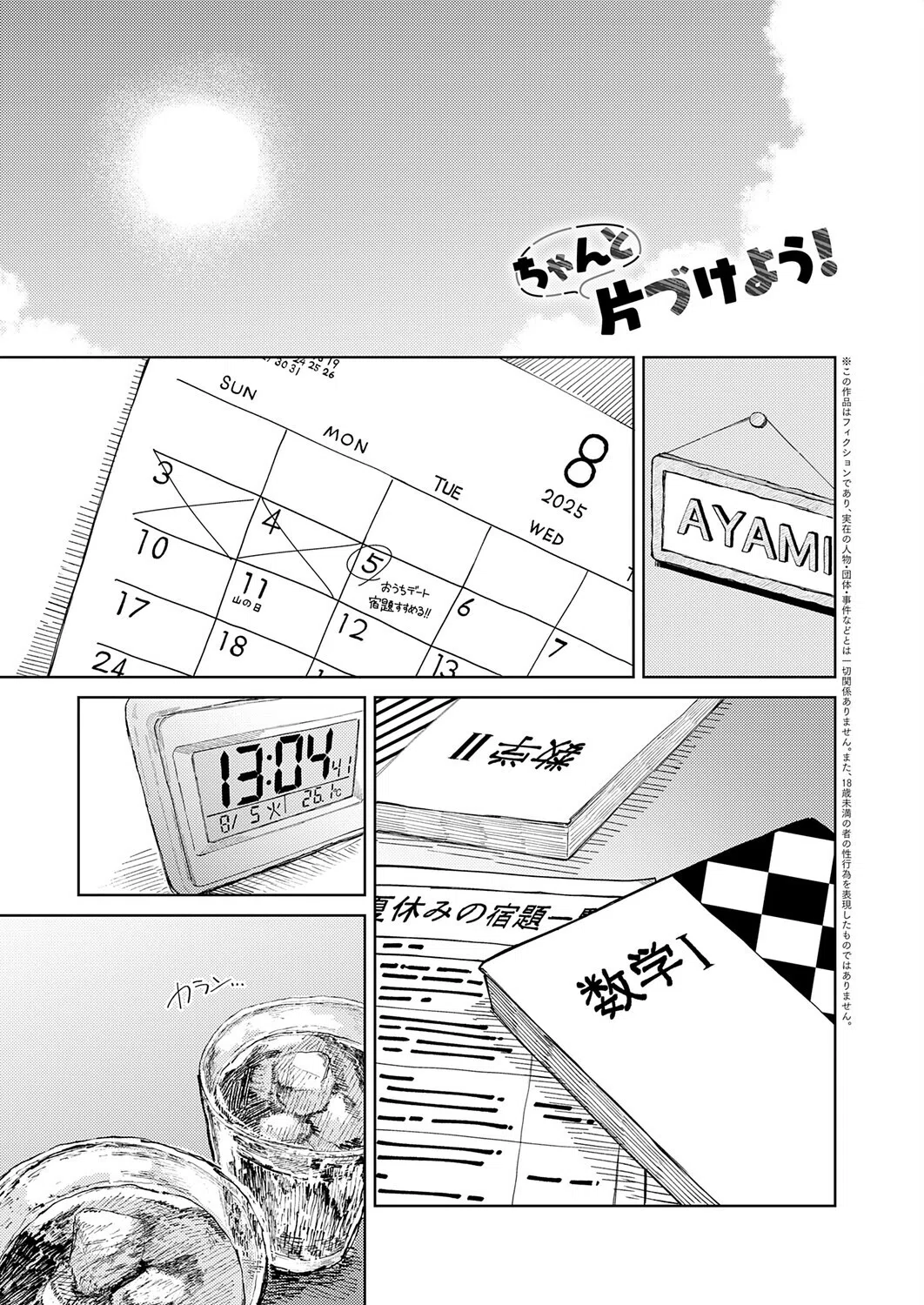 ちゃんと片づけよう！（単話）