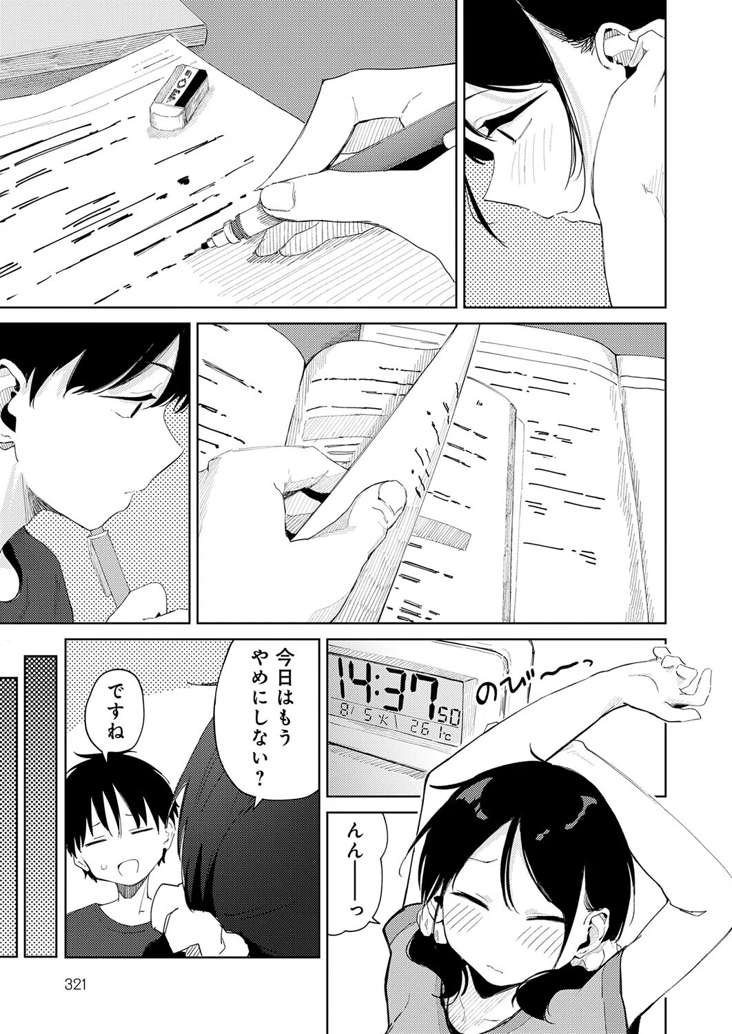 ちゃんと片づけよう！（単話） 3ページ