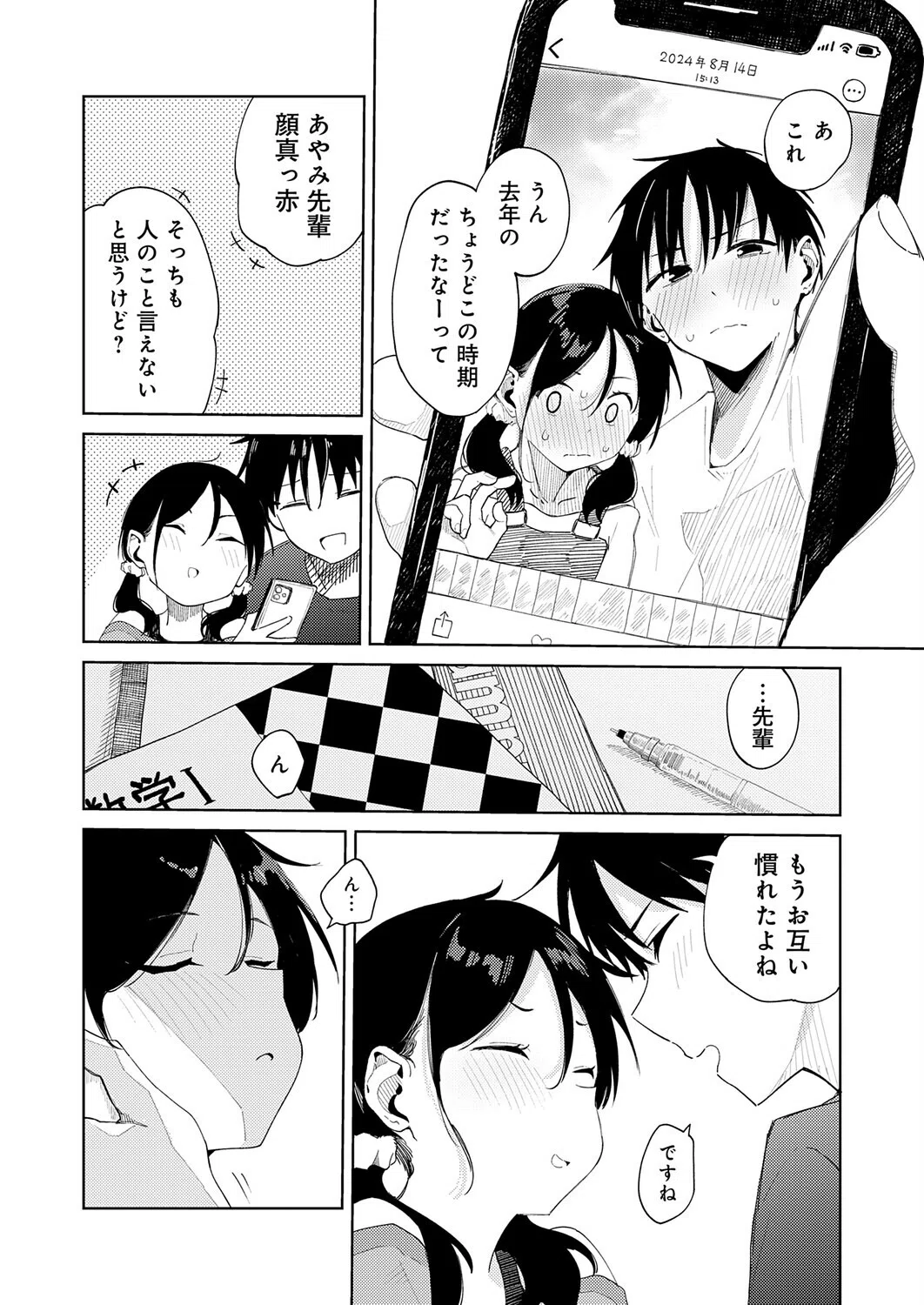 ちゃんと片づけよう！（単話） 4ページ