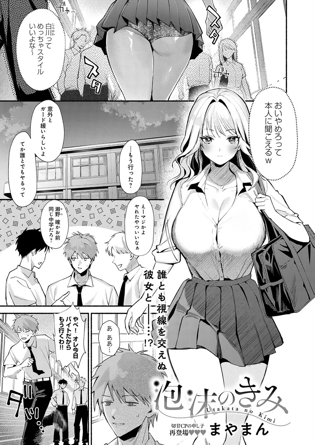 泡沫のきみ（単話）