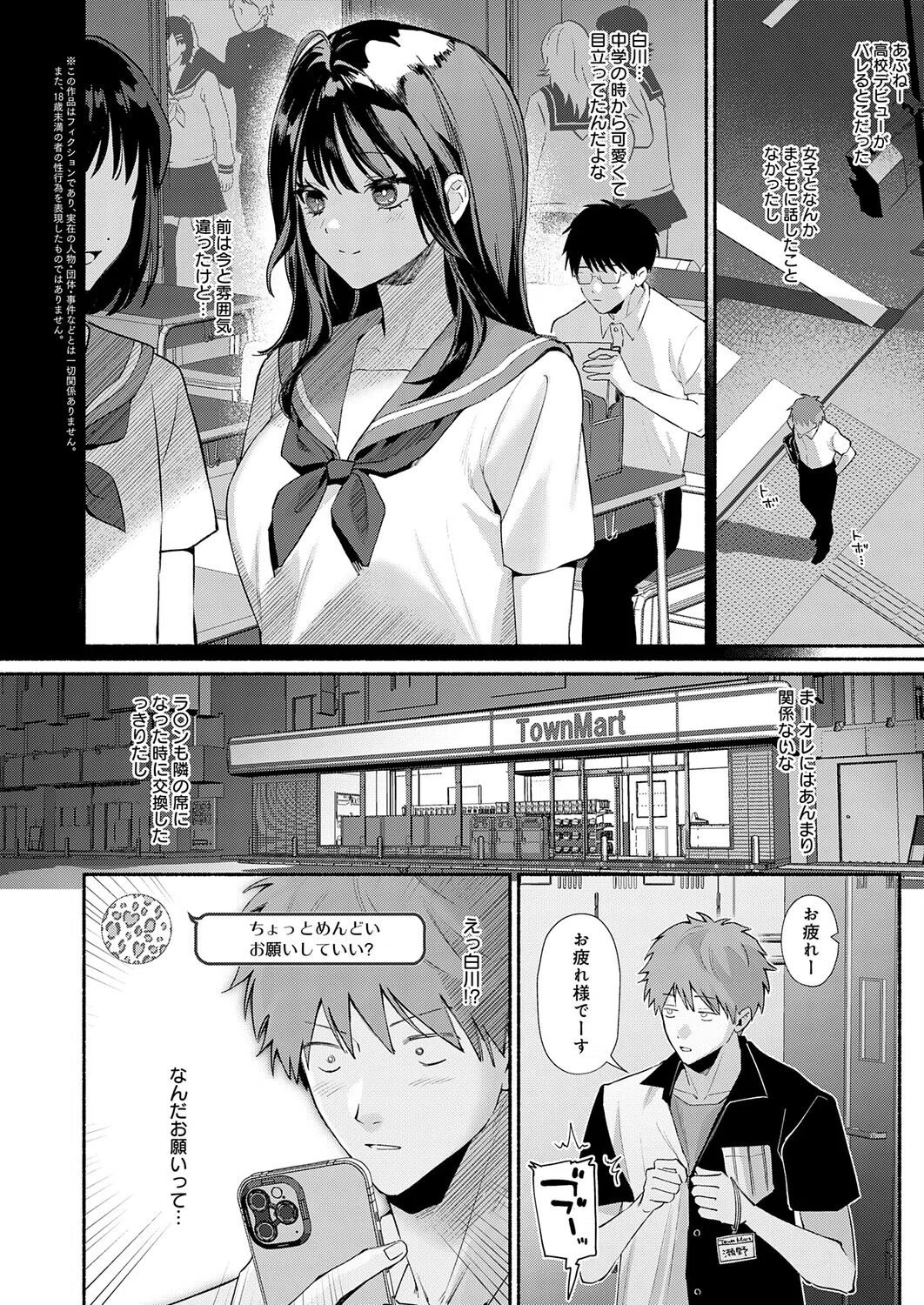 泡沫のきみ（単話） 2ページ