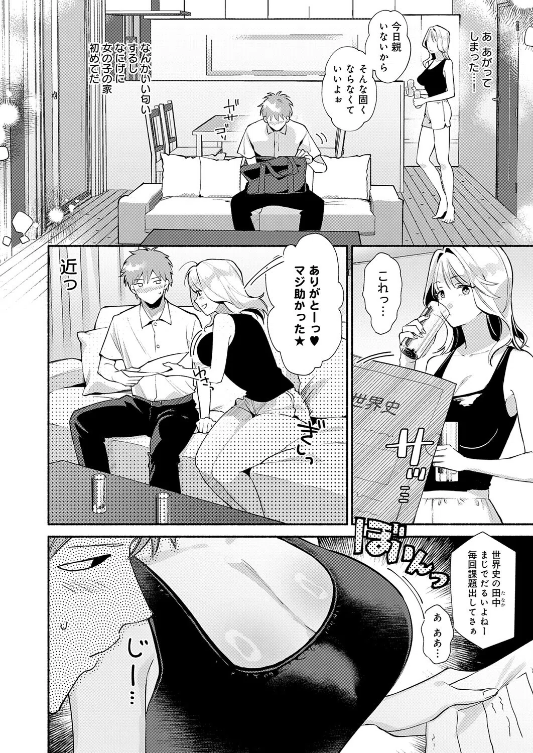 泡沫のきみ（単話） 4ページ