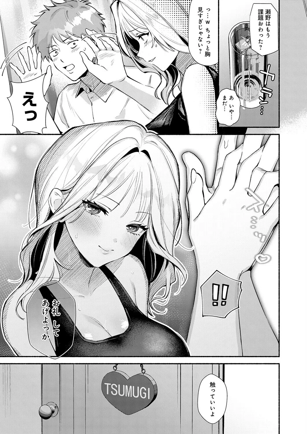 泡沫のきみ（単話） 5ページ