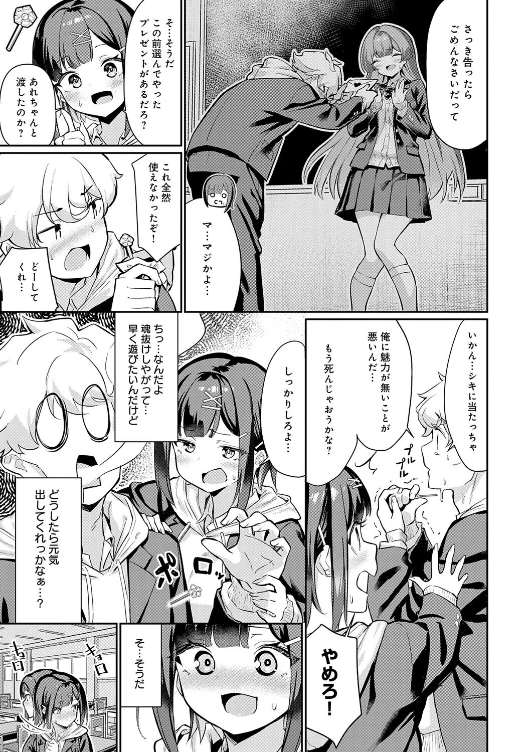 ぴゅあぴゅるっ！【デジタル特装版】 15ページ