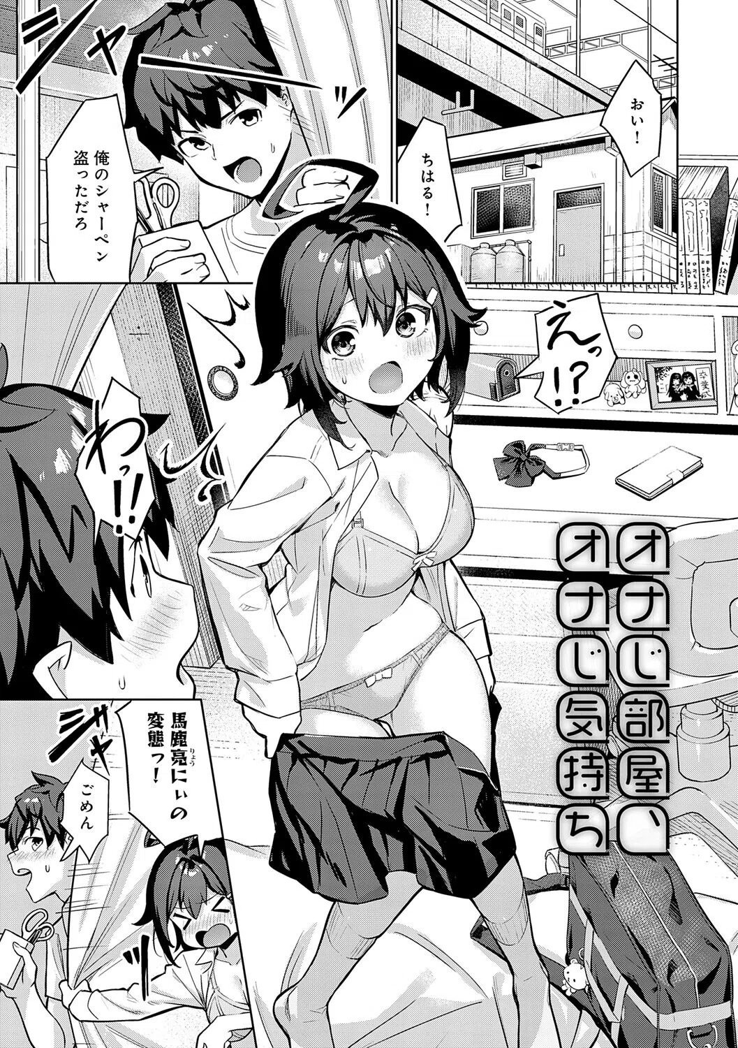 ぴゅあぴゅるっ！【デジタル特装版】 23ページ