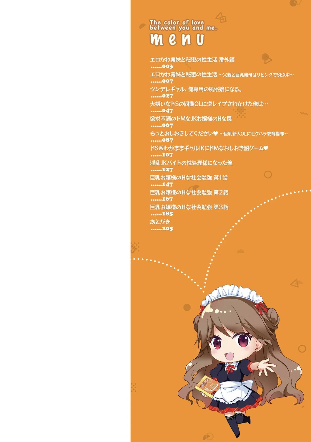 あなたとわたしの恋色模様【デジタル特装版】 2ページ