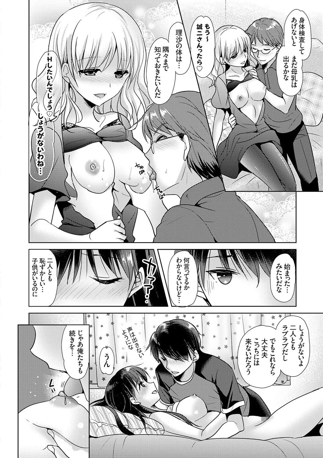 あなたとわたしの恋色模様【デジタル特装版】 10ページ