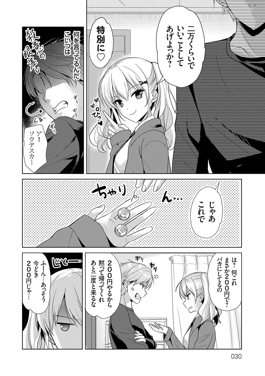 あなたとわたしの恋色模様【デジタル特装版】 14ページ