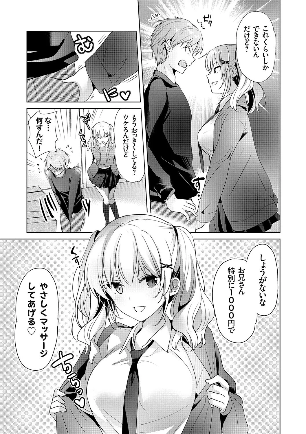 あなたとわたしの恋色模様【デジタル特装版】 15ページ