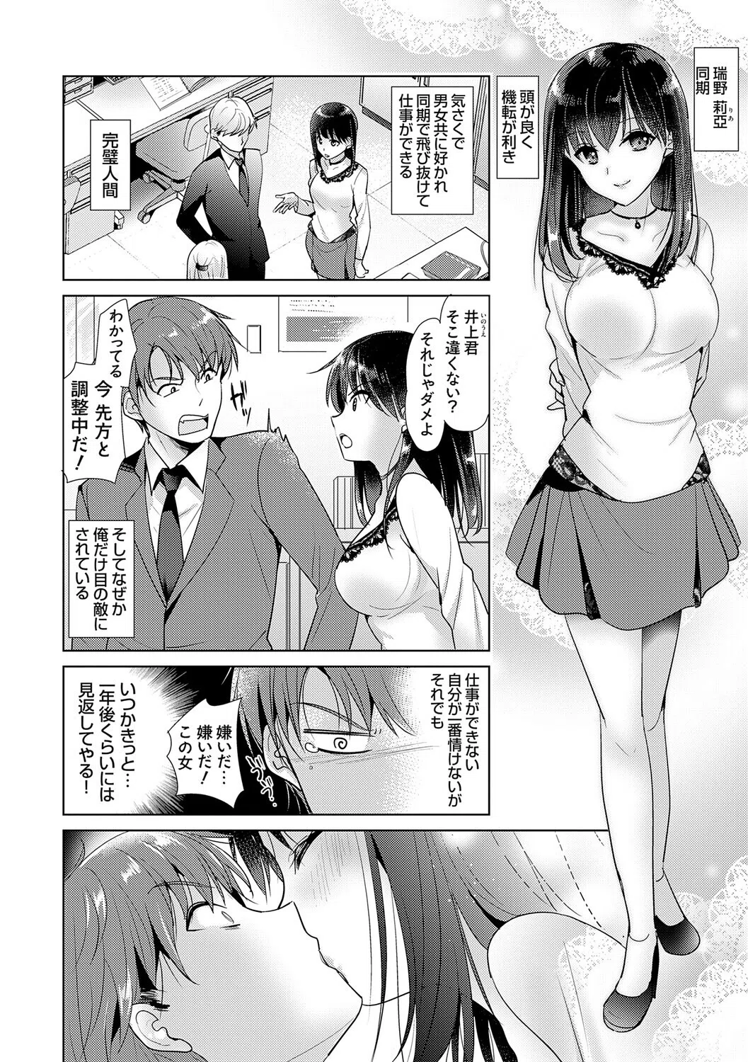 あなたとわたしの恋色模様【デジタル特装版】 18ページ