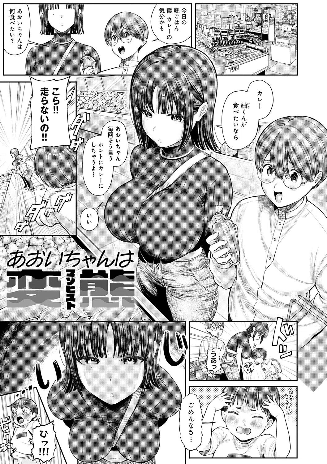 癖あり彼女は我慢できない【デジタル特装版】 3ページ