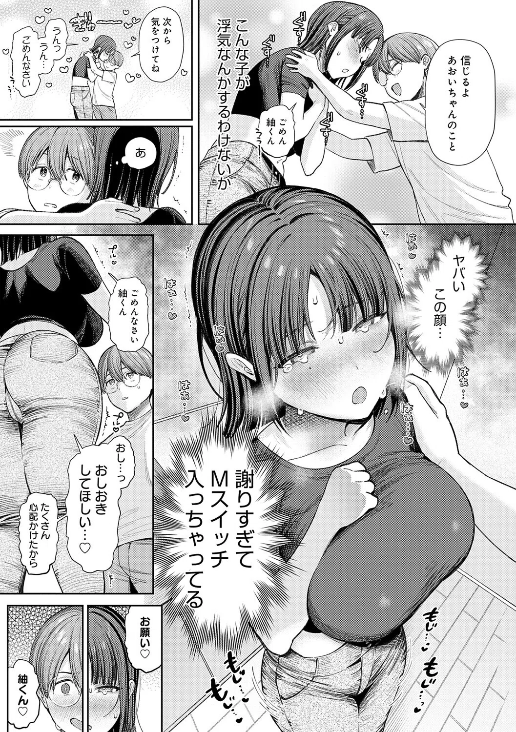 癖あり彼女は我慢できない【デジタル特装版】 9ページ