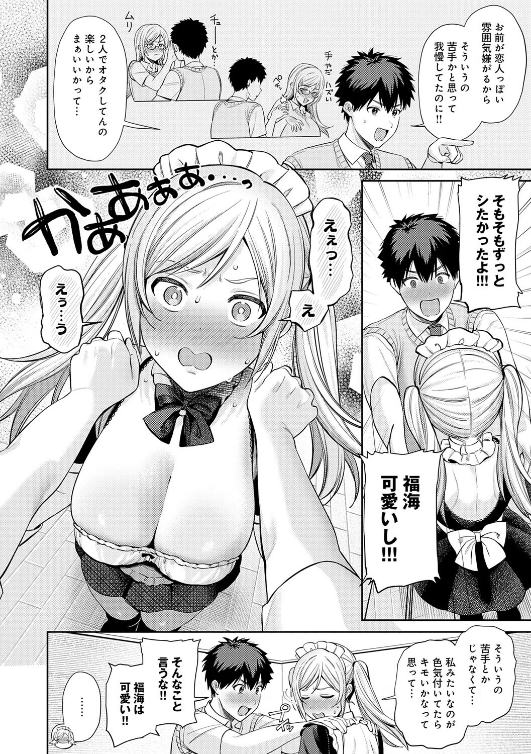 癖あり彼女は我慢できない【デジタル特装版】 13ページ