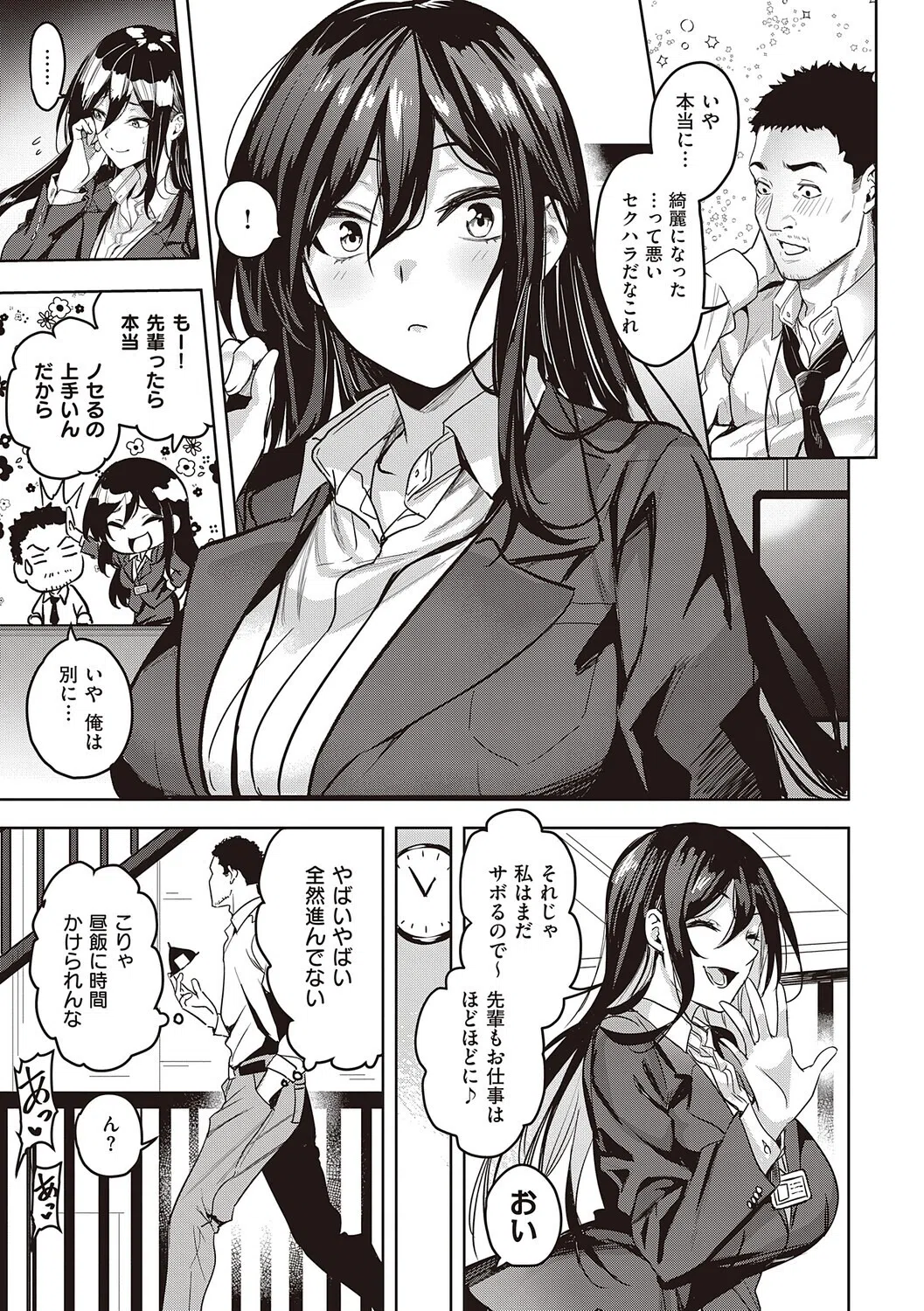 本気交尾したいえちえちえちえち女の子【デジタル特装版】 5ページ