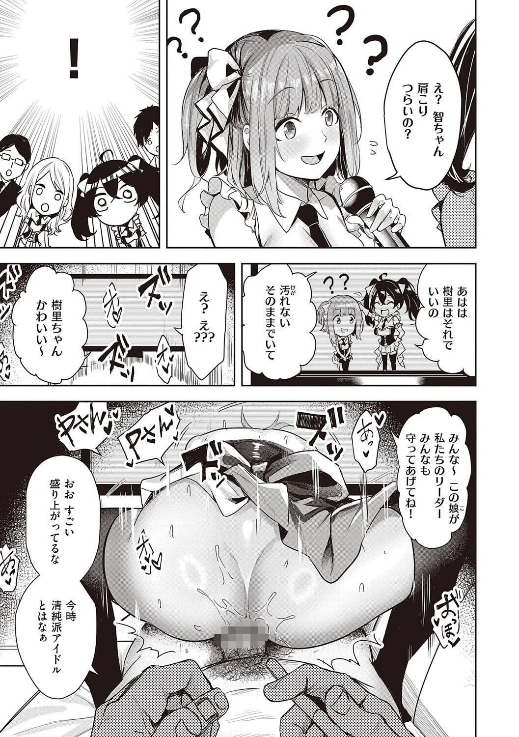 本気交尾したいえちえちえちえち女の子【デジタル特装版】 11ページ