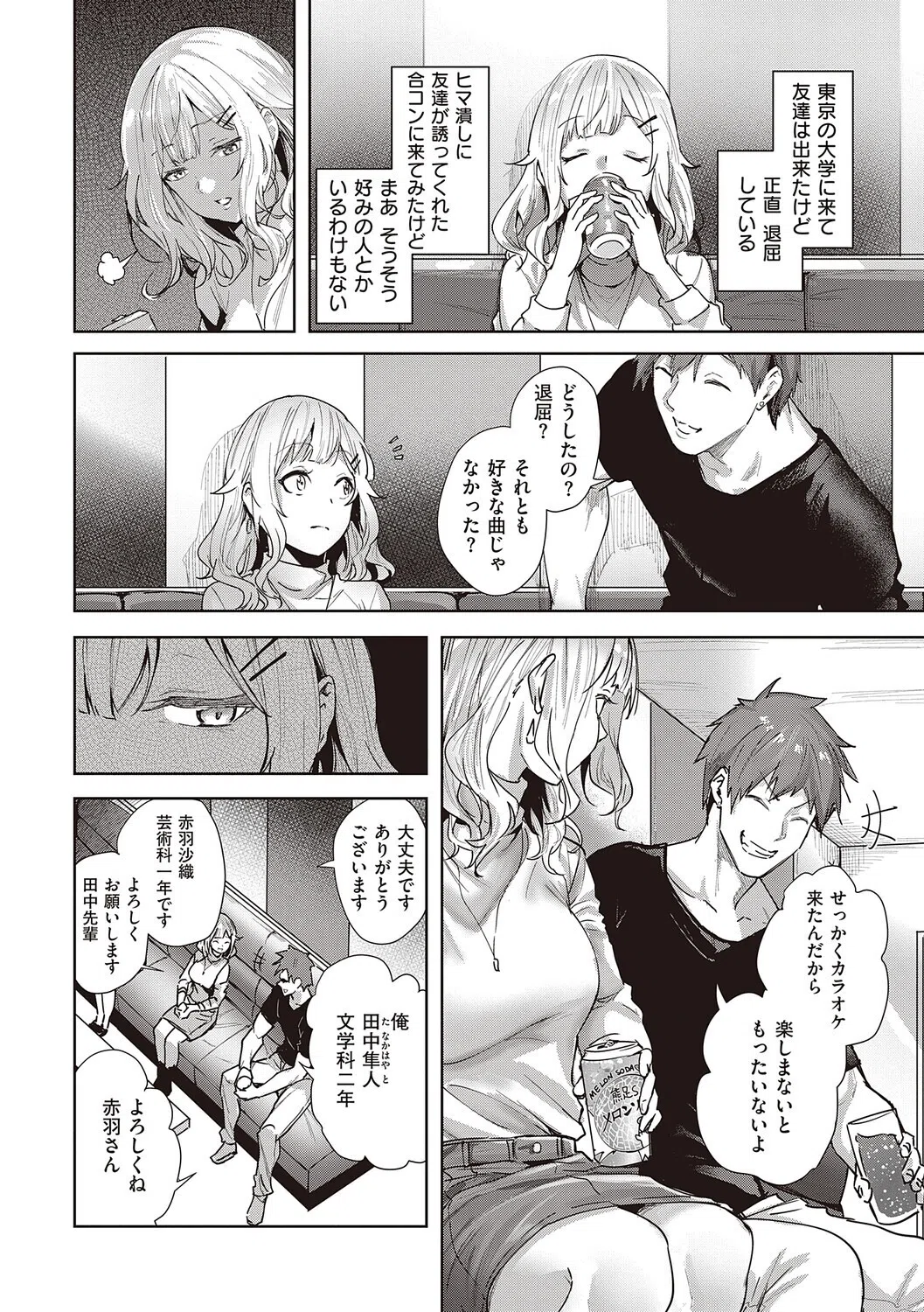 本気交尾したいえちえちえちえち女の子【デジタル特装版】 14ページ