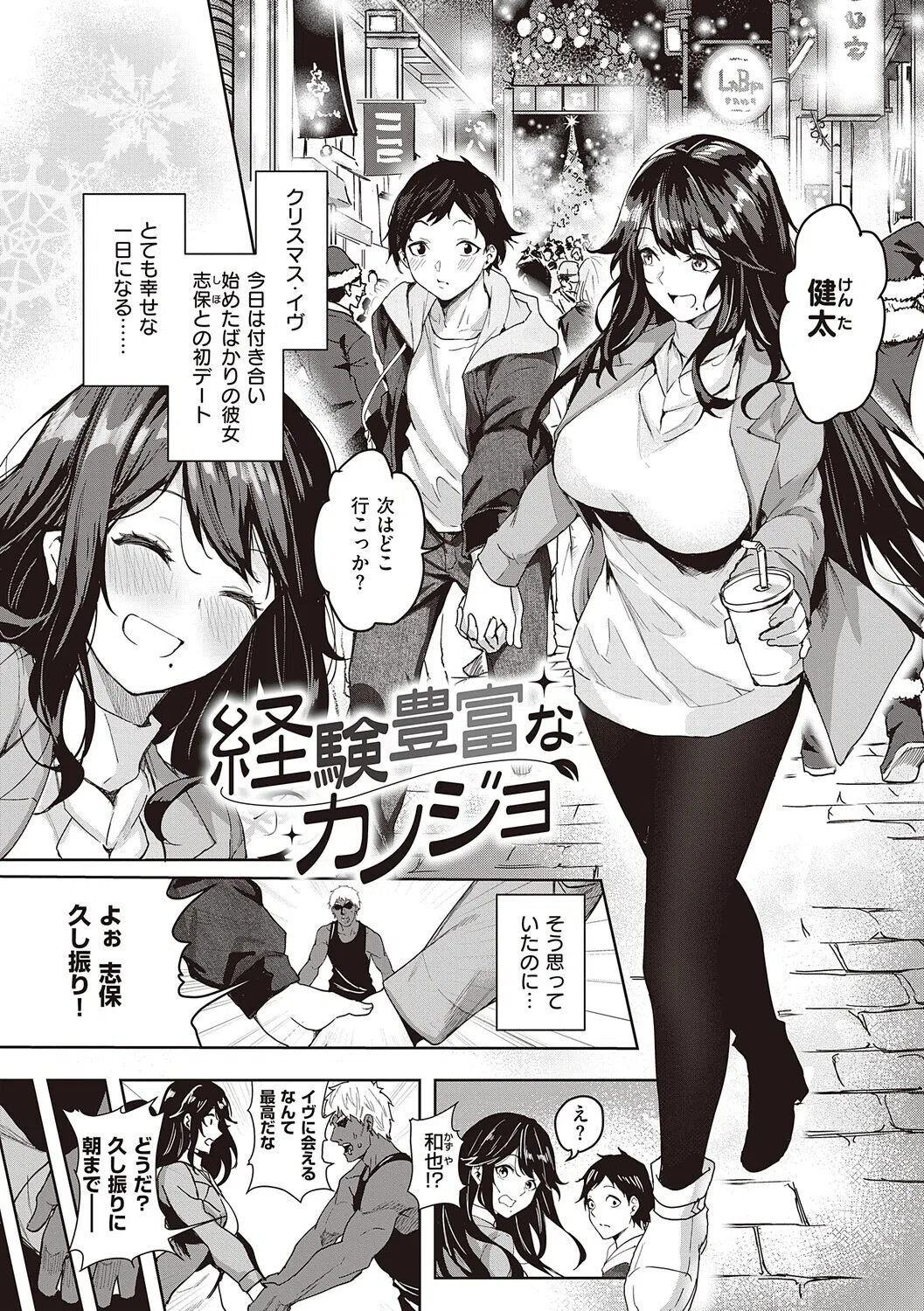 本気交尾したいえちえちえちえち女の子【デジタル特装版】 17ページ