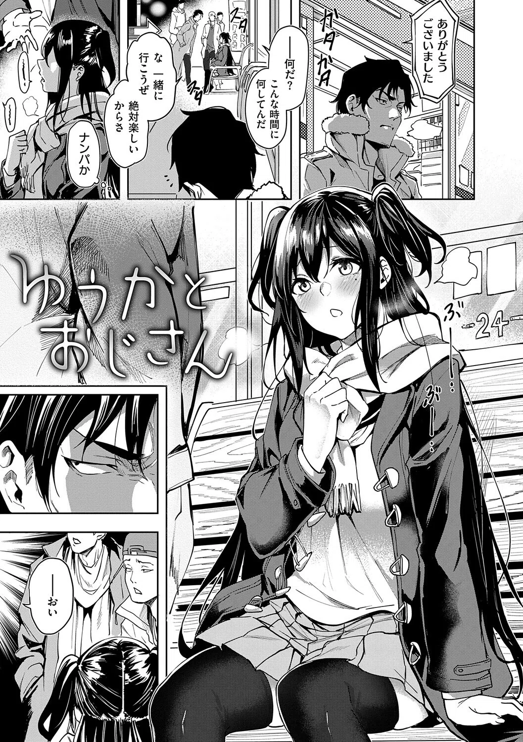 本気交尾したいえちえちえちえち女の子【デジタル特装版】 25ページ