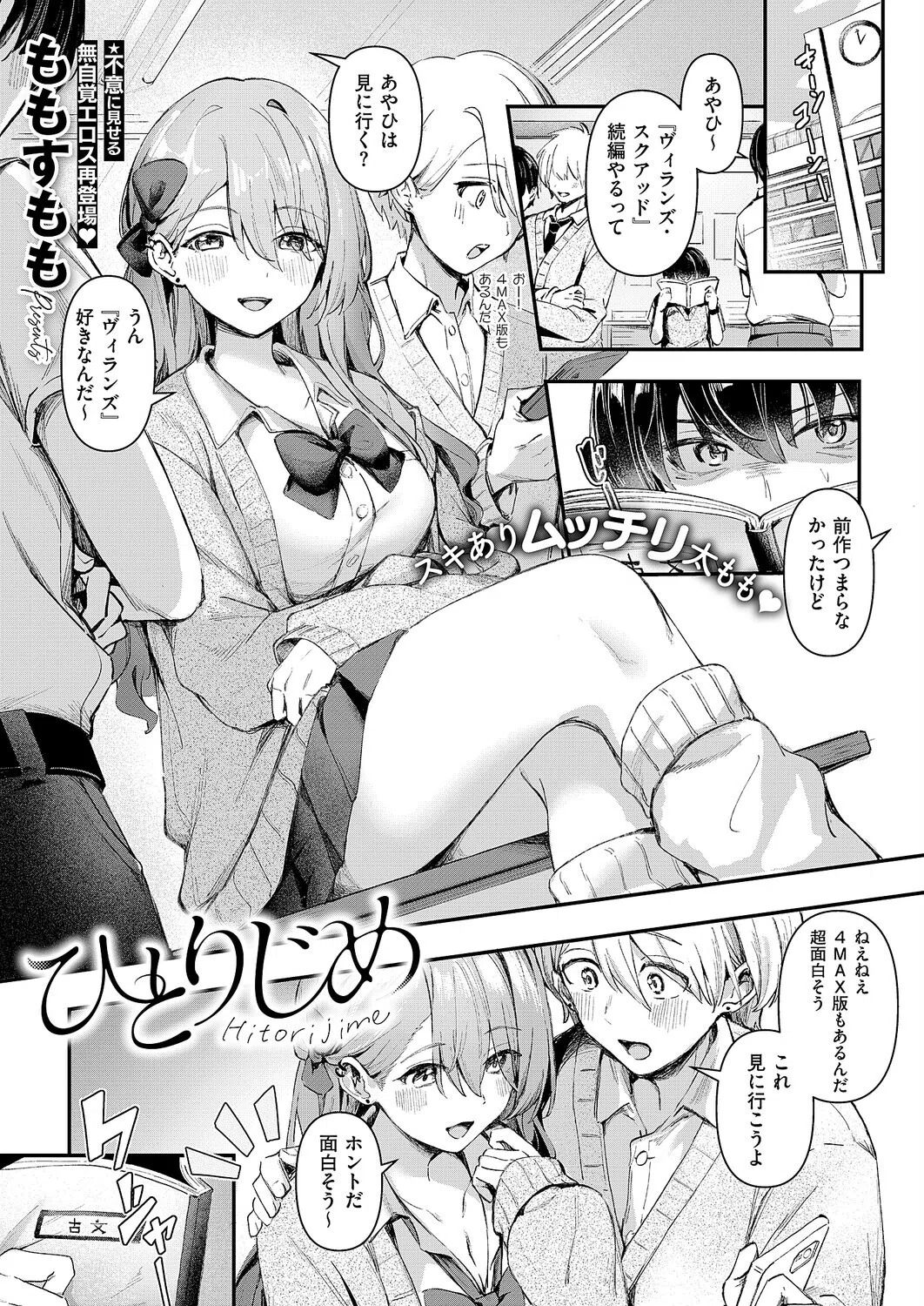 ひとりじめ（単話）