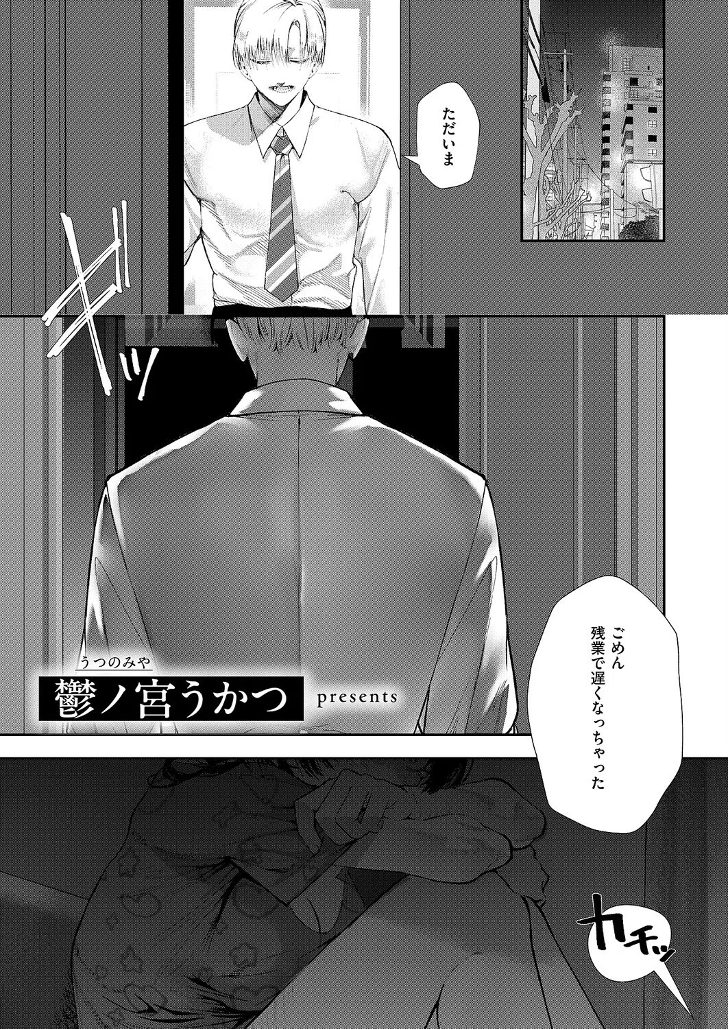 骨の髄まで愛して（単話）