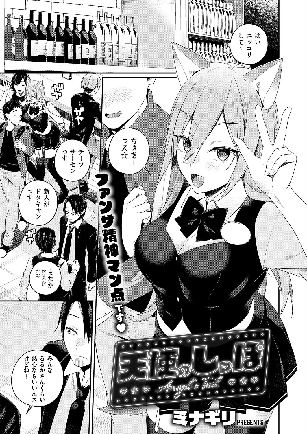 天使のしっぽ（単話）