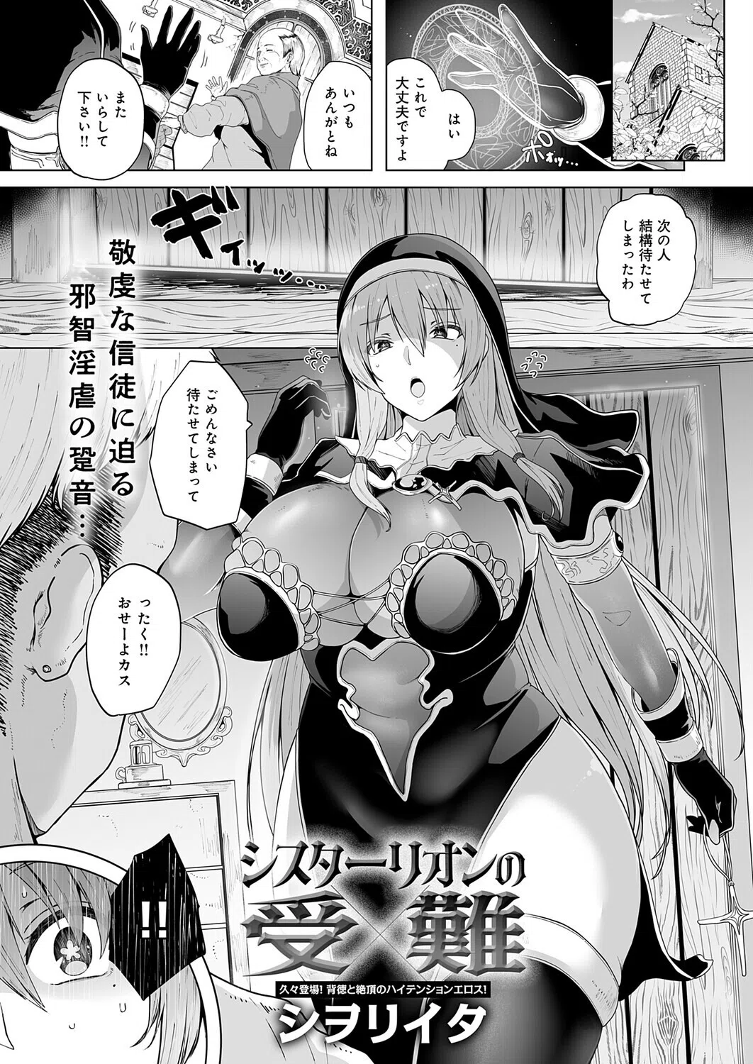 シスターリオンの受難（単話）