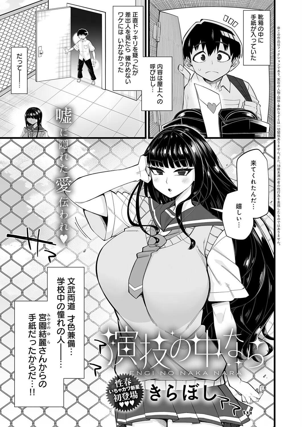 演技の中なら（単話）