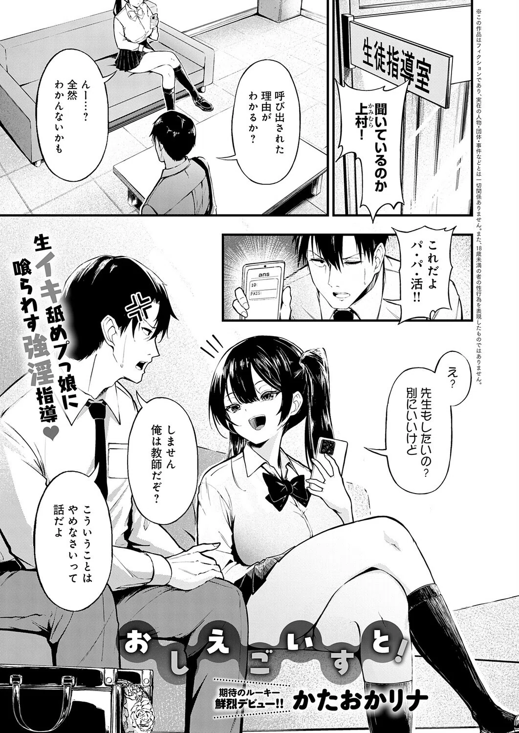 おしえごいすと！（単話）
