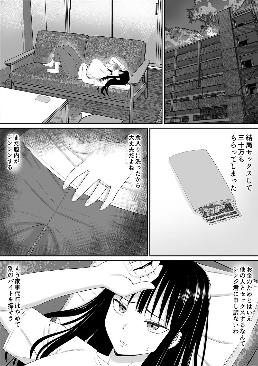 借金主婦が家事代行をはじめたら(単話) 3ページ