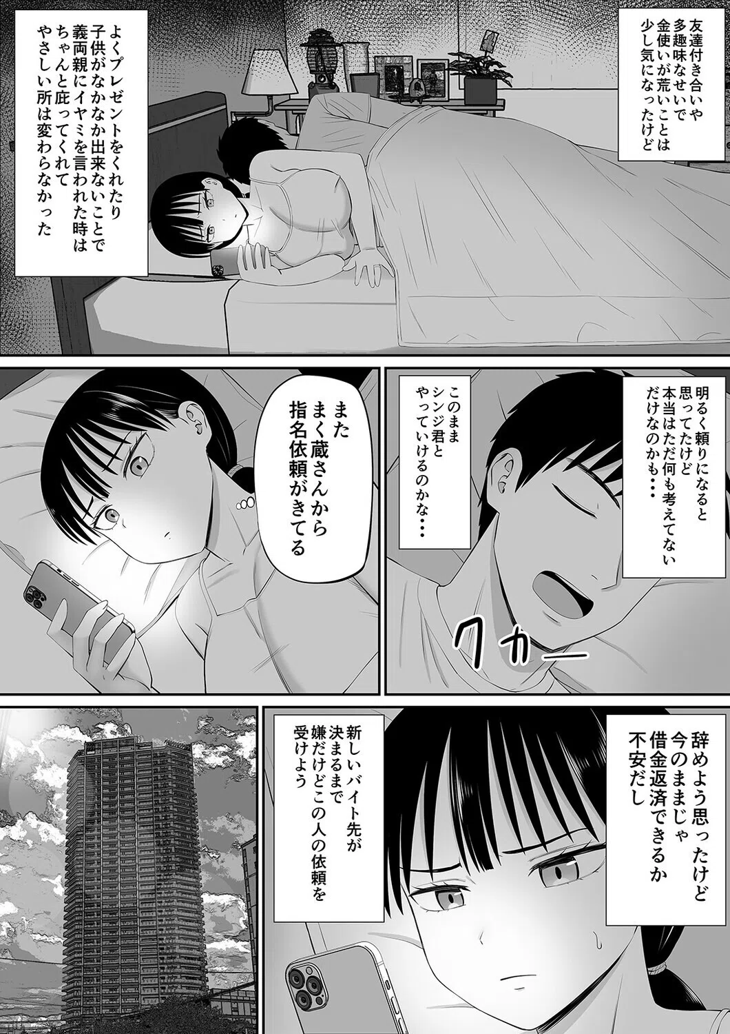 借金主婦が家事代行をはじめたら(単話) 7ページ