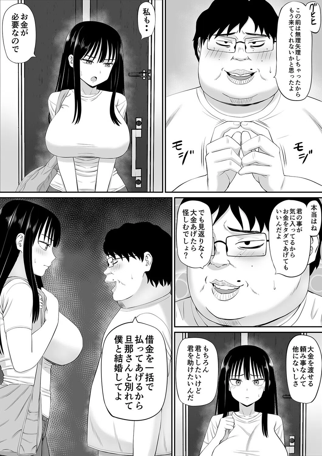 借金主婦が家事代行をはじめたら（単話） 8ページ