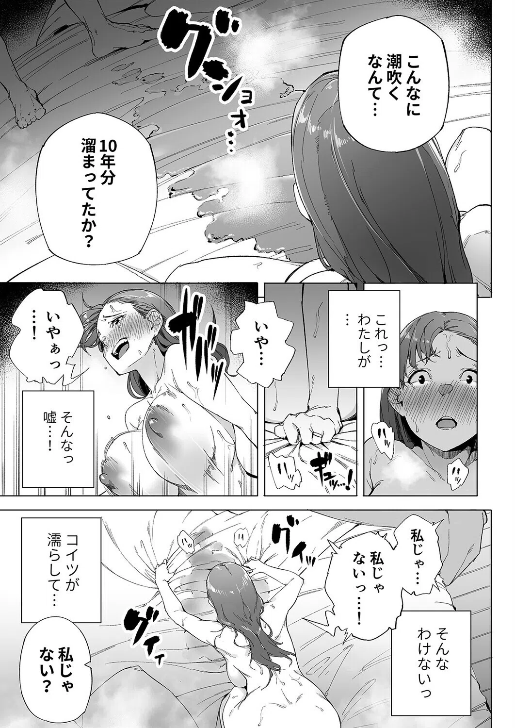 私は妻で母で、ただの雌（単話） 3ページ