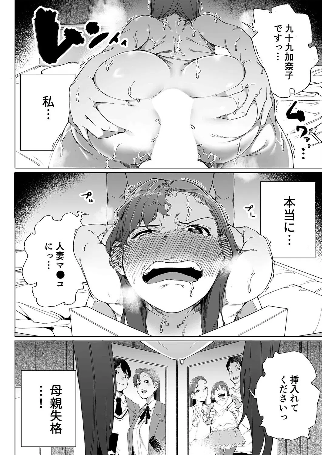 私は妻で母で、ただの雌（単話） 6ページ