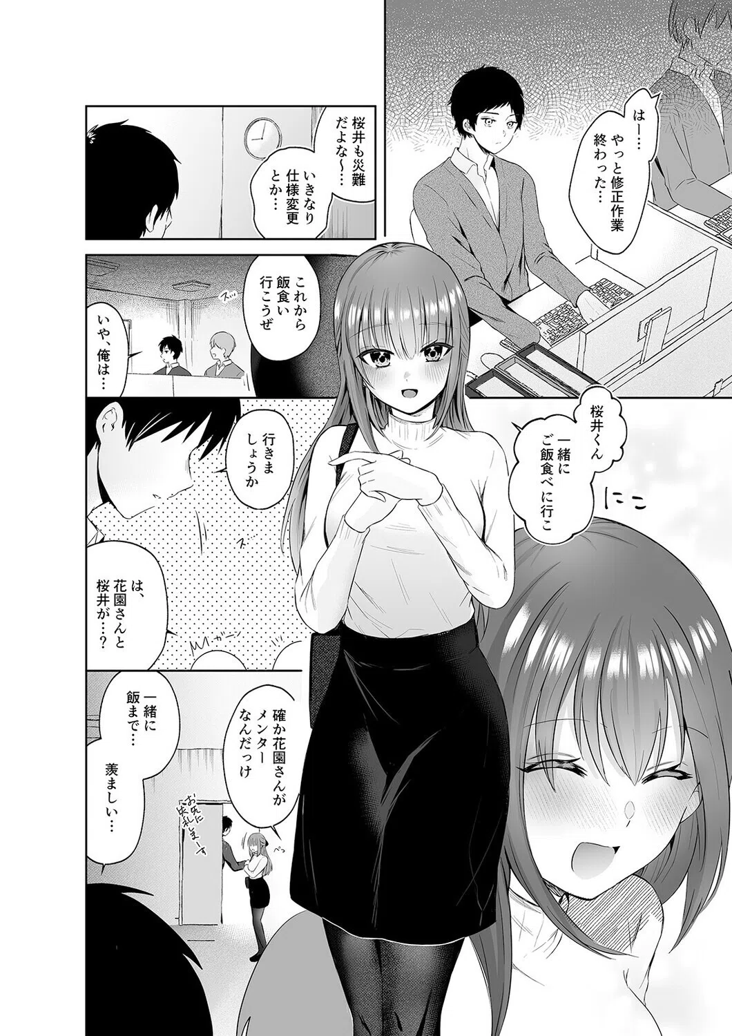 俺のサキュバス先輩は我慢ができない(単話) 3ページ