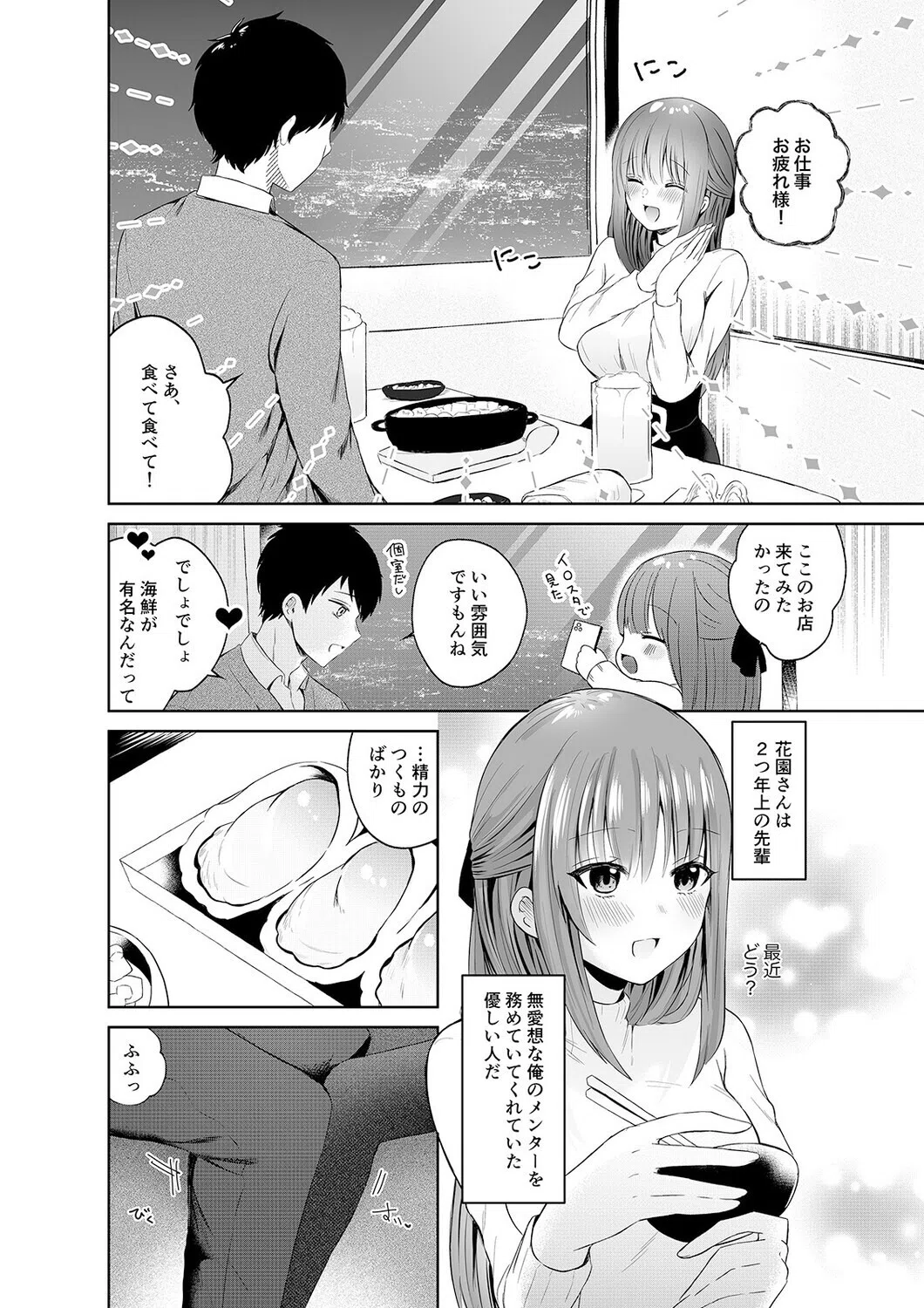 俺のサキュバス先輩は我慢ができない(単話) 4ページ