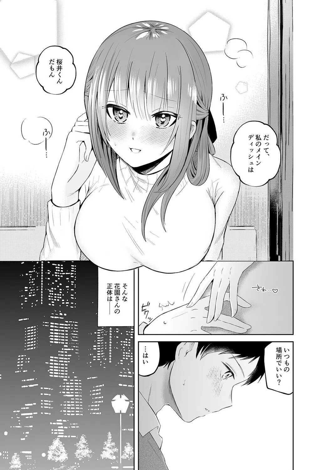 俺のサキュバス先輩は我慢ができない(単話) 5ページ