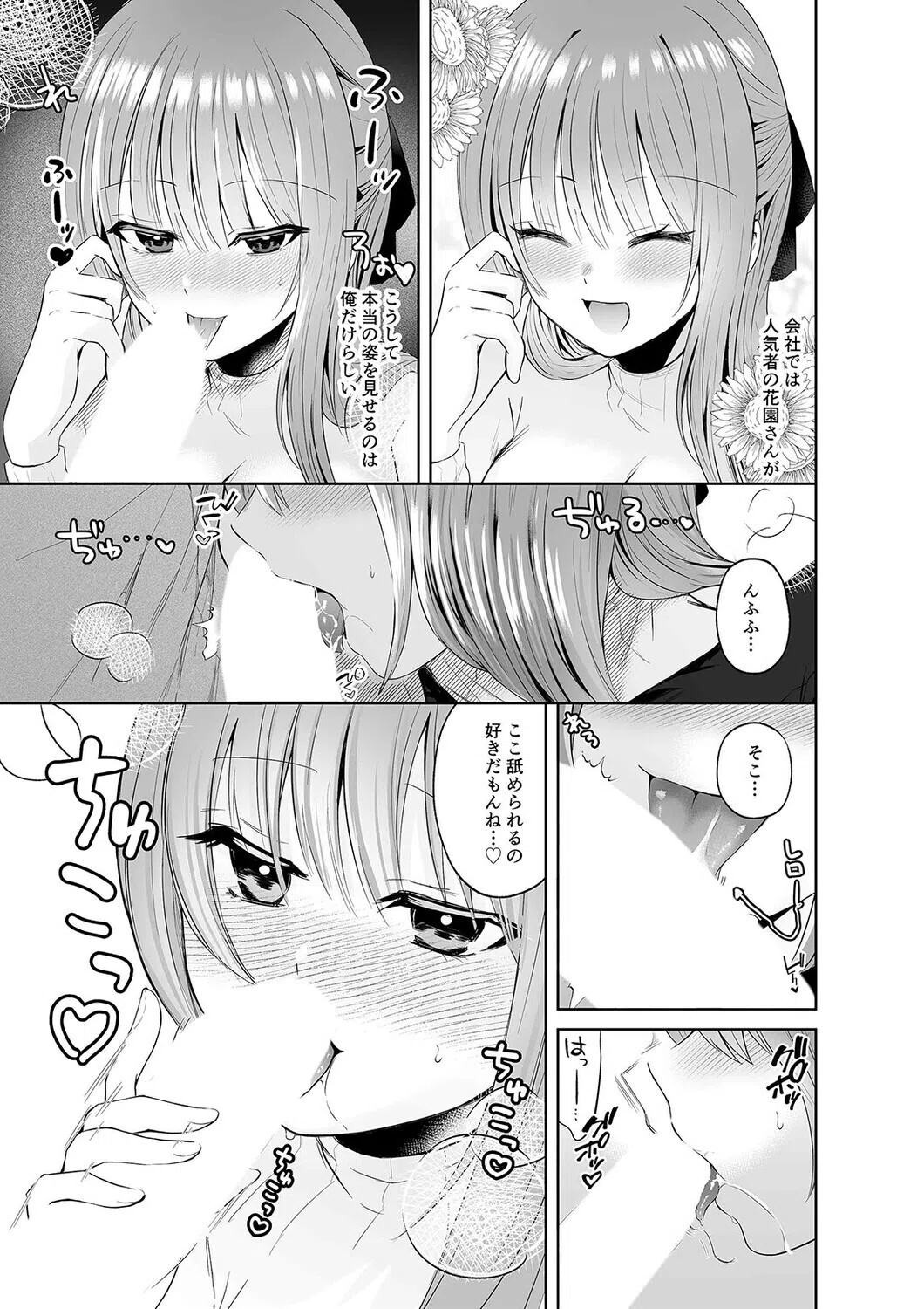 俺のサキュバス先輩は我慢ができない(単話) 7ページ