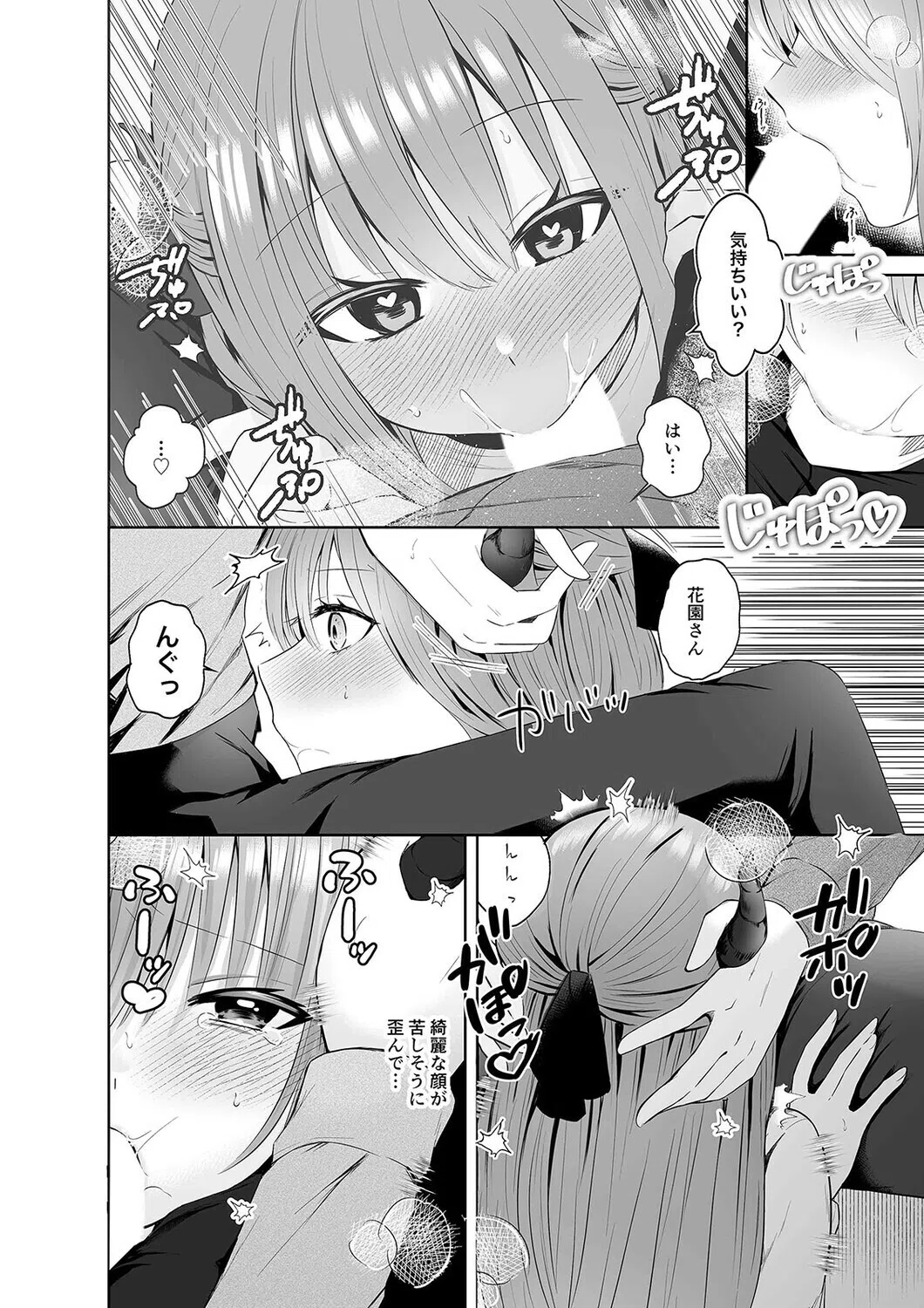 俺のサキュバス先輩は我慢ができない（単話） 8ページ