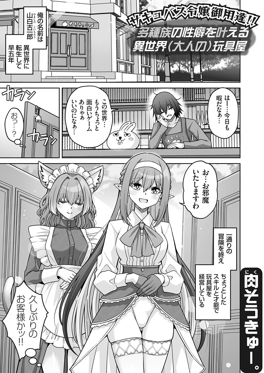 サキュバス令嬢御用達！！（単話）