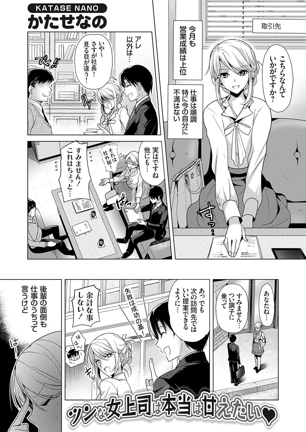ツンな女上司は本当は甘えたい（単話）