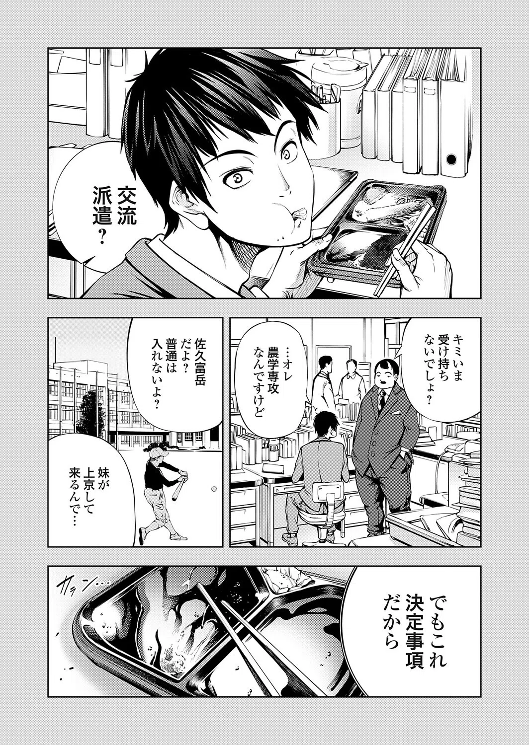 農場ゲーム（単話）